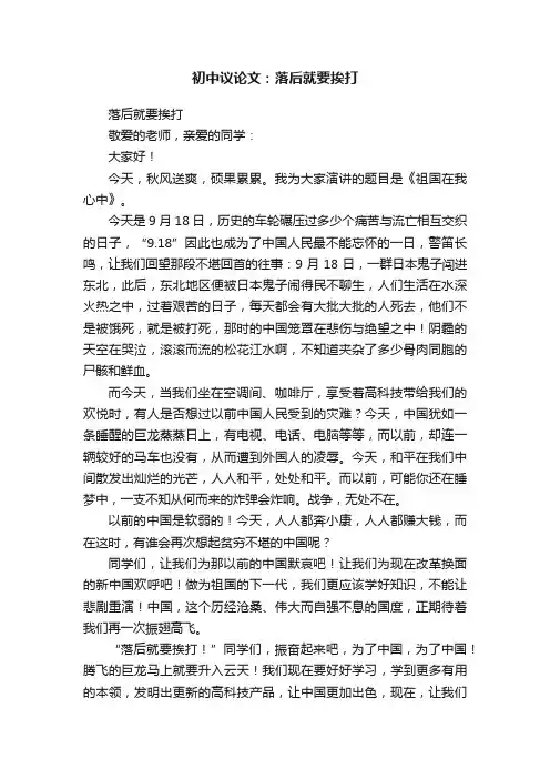 初中议论文：落后就要挨打