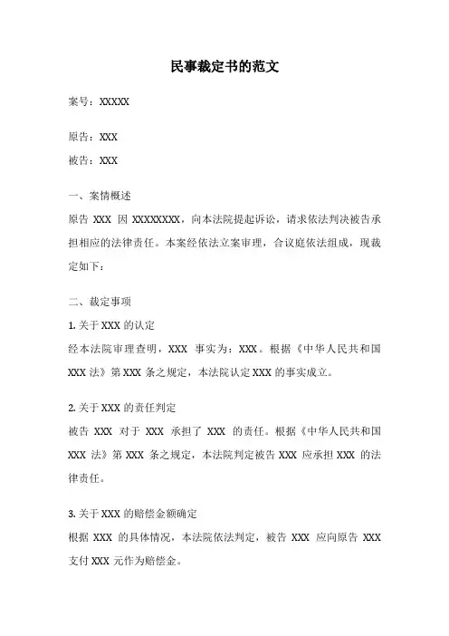 民事裁定书的范文