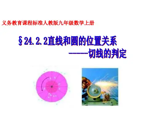 直线和圆的位置关系公开课课件