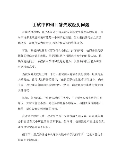 面试中如何回答失败经历问题