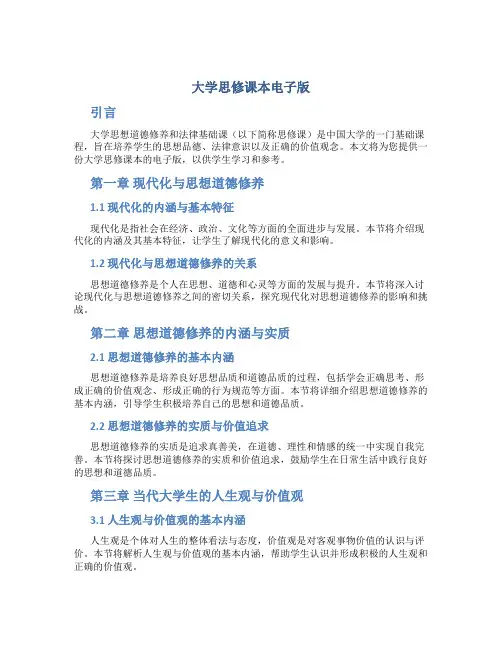 大学思修课本电子版