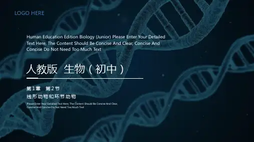 《线形动物和环节动物》八年级初二上册PPT课件(第5.1.2课时)