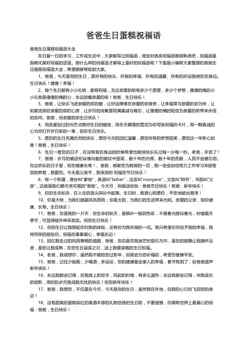 爸爸生日蛋糕祝福语大全