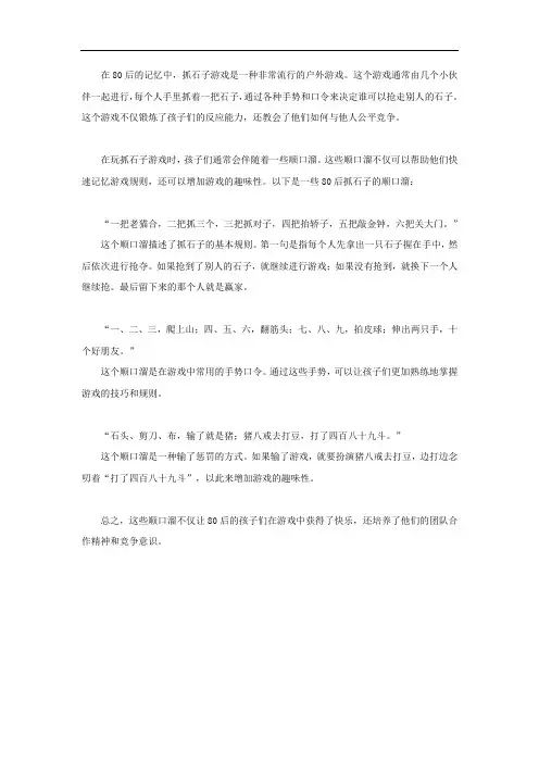 80后抓石子的顺口溜