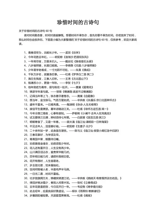 关于珍惜时间的古诗句60句
