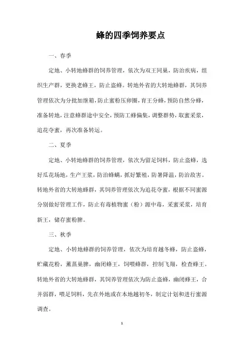 蜂的四季饲养要点