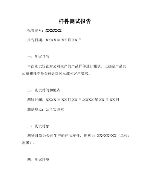 样件测试报告