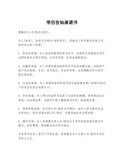 学历告知承诺书