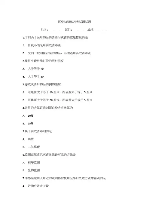 医学知识练习考试测试题