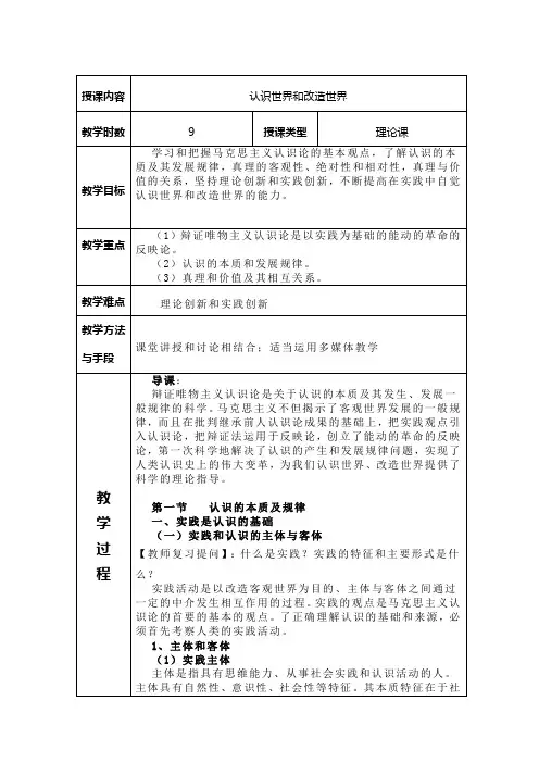 马原第二章认识世界和改造世界教案