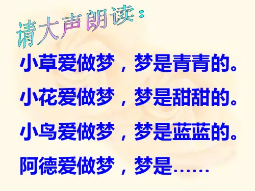 32《阿德的梦》1PPT课件