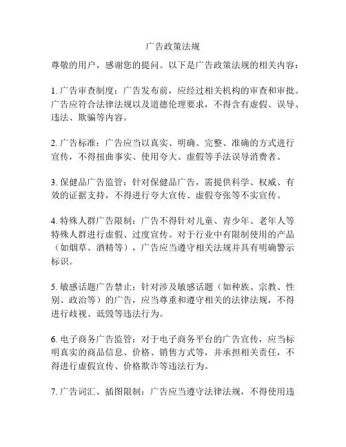 广告政策法规