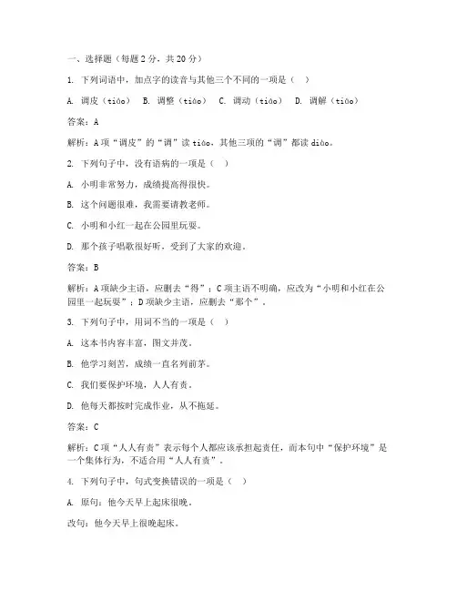 小学语文毕业测试卷及答案解析