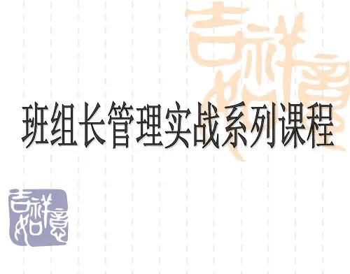 工厂班组长培训课程