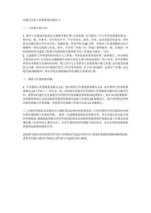 内蒙古学科工作量核算标准