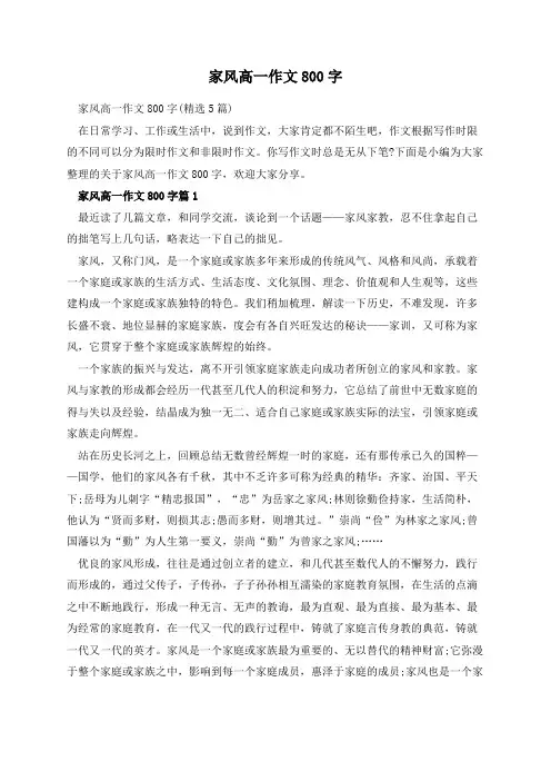 家风高一作文800字