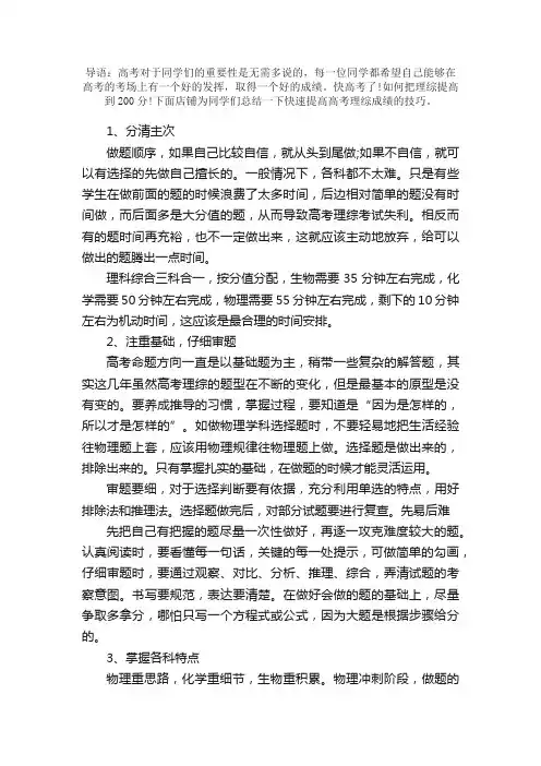 高考最后20天如何把理综提高到200分？