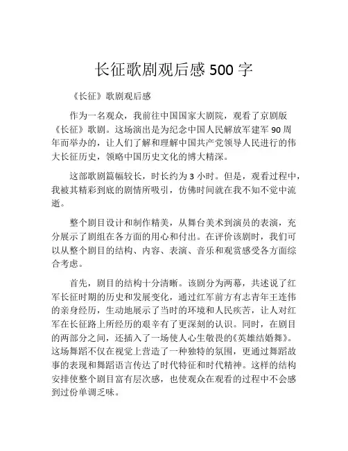 长征歌剧观后感500字