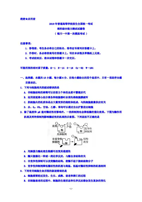 宁夏银川一中2019届高三第一次模拟考试理科综合试题