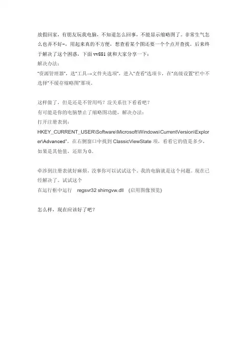 电脑无法显示缩略图