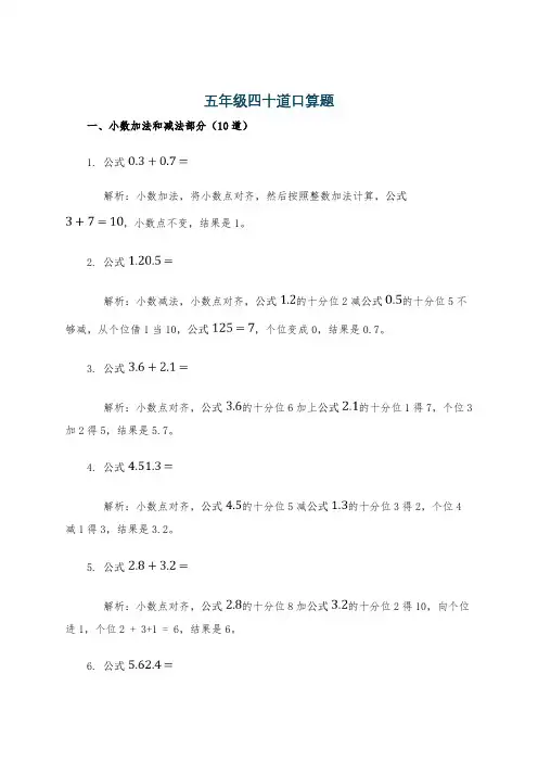 五年级四十道口算题