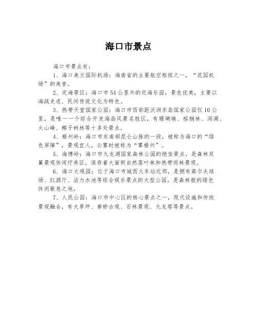 海口市景点