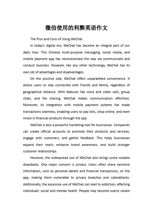 微信使用的利弊英语作文