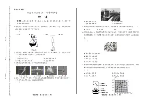2017年江苏省淮安市中考物理试卷试卷含答案
