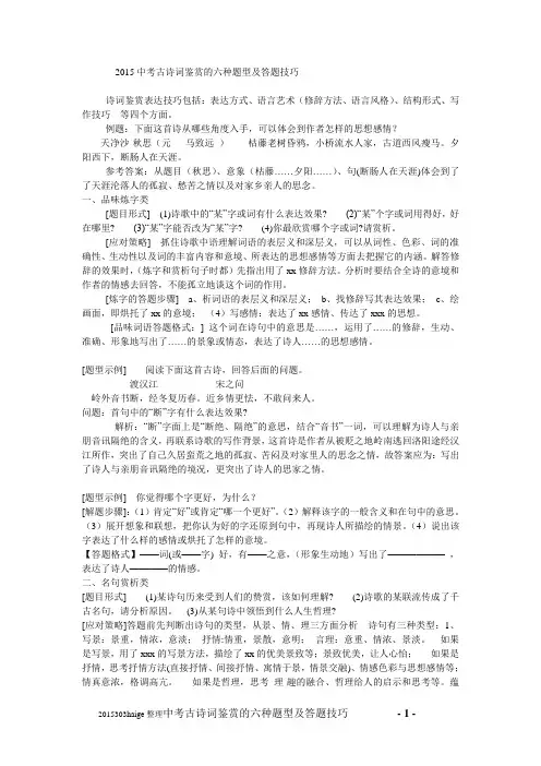 初中语文中考古诗词鉴赏的六种题型及答题技巧