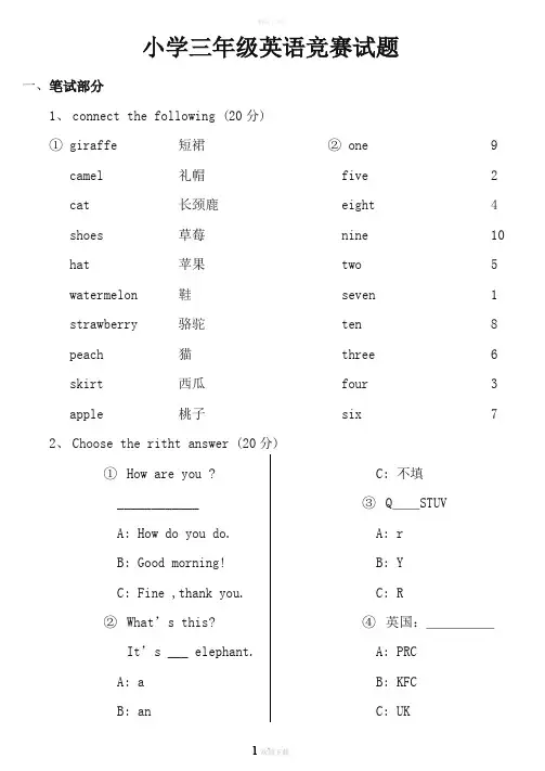 小学三年级英语竞赛试题[1]