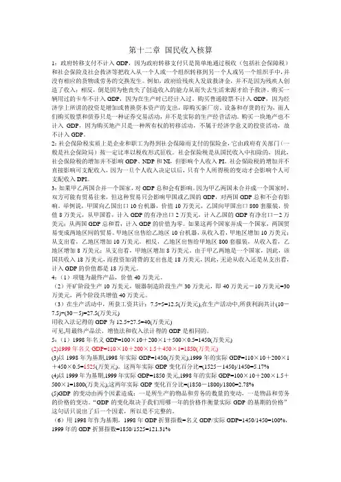 宏观经济学(第四版)课后习题答案