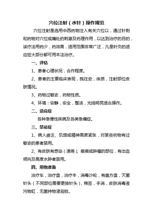 穴位注射操作规范