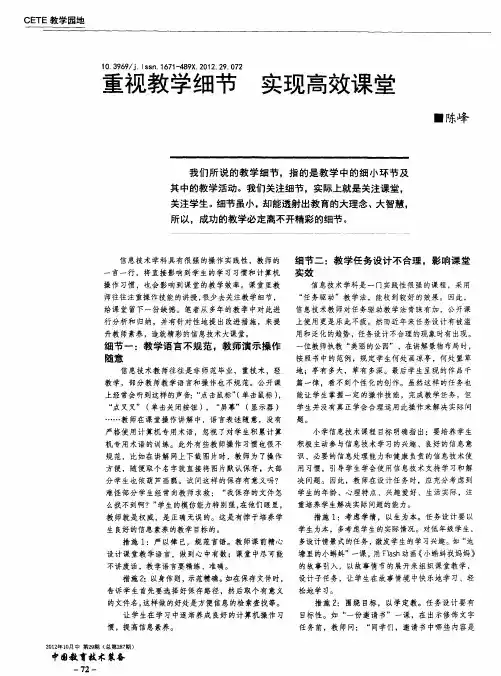 重视教学细节 实现高效课堂