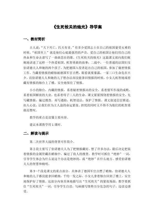 语文版-三年级下-第四单元-15 生死攸关的烛光