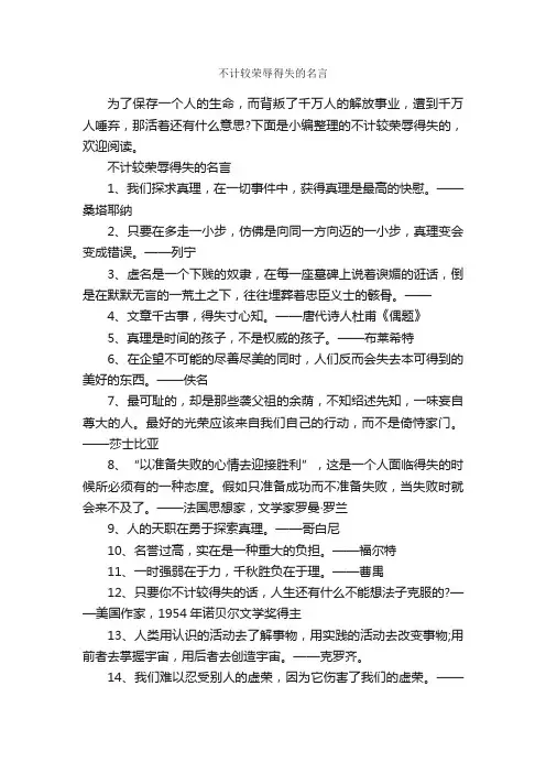 不计较荣辱得失的名言_经典名言