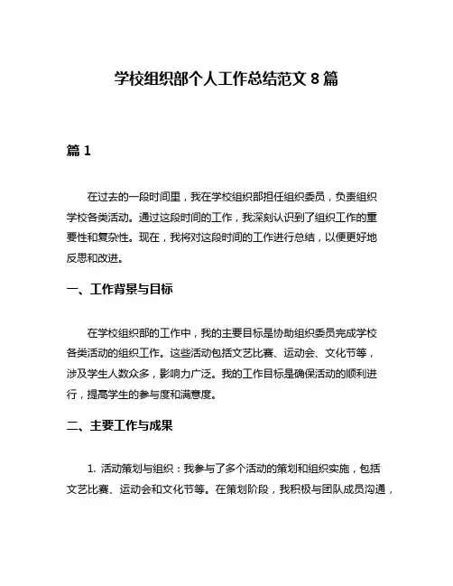 学校组织部个人工作总结范文8篇