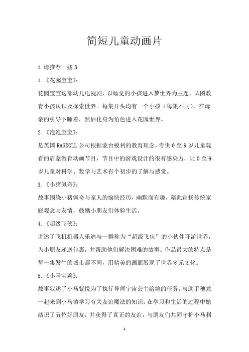 简短儿童动画片