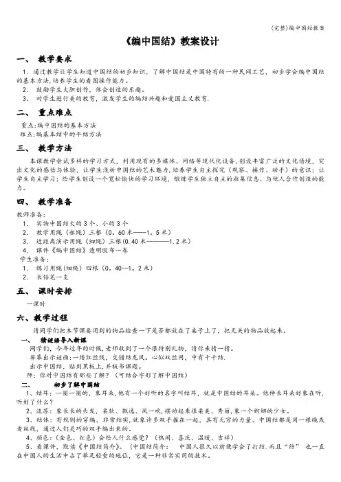 (完整)编中国结教案