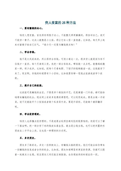 穷人变富的25种方法