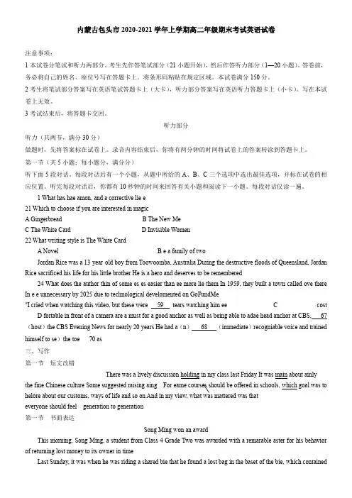 内蒙古包头市2021学年上学期高二年级期末考试英语试卷