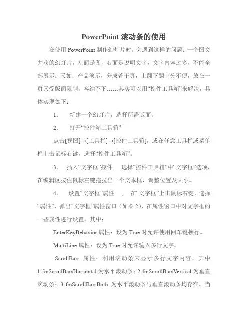 PowerPoint滚动条的使用