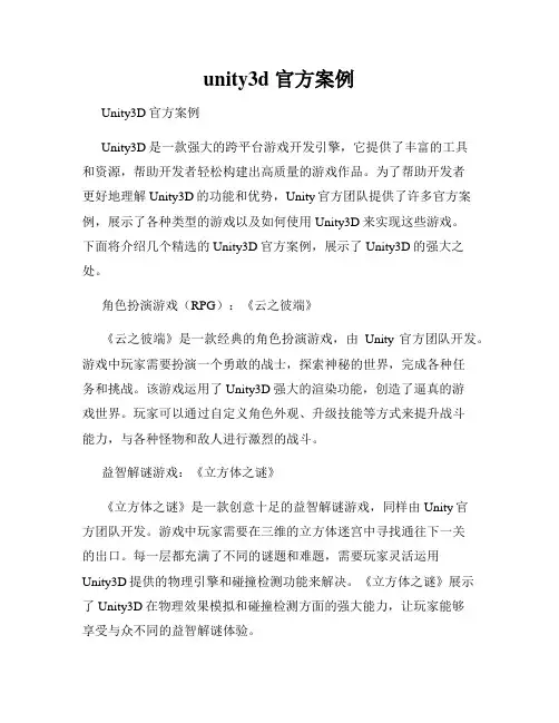 unity3d 官方案例