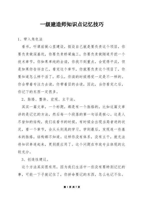 一级建造师知识点记忆技巧