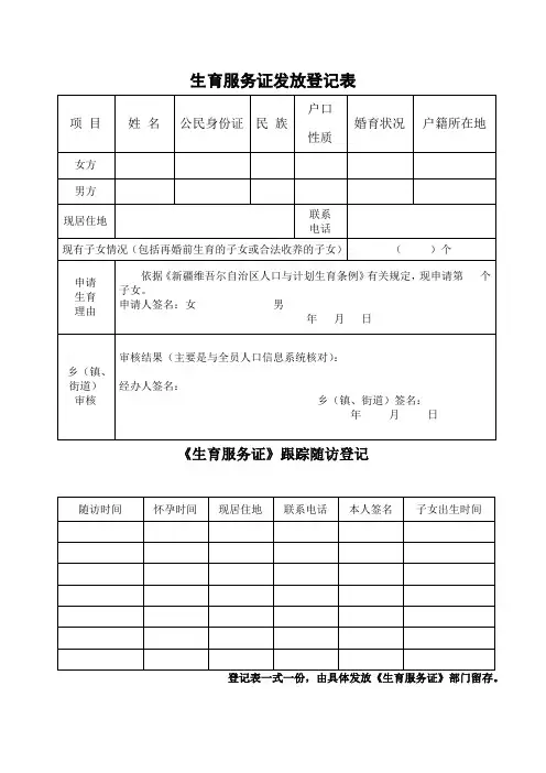 生育服务证发放登记表
