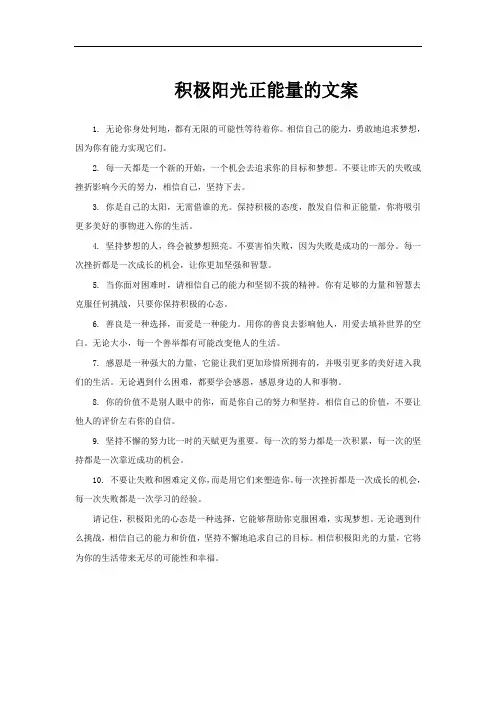 积极阳光正能量的文案