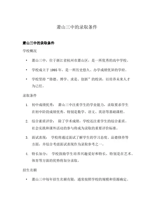 萧山三中的录取条件