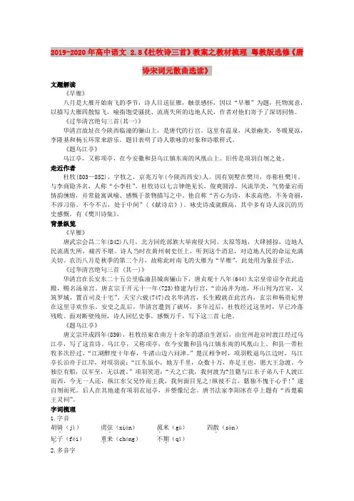 2019-2020年高中语文 2.8《杜牧诗三首》教案之教材梳理 粤教版选修《唐诗宋词元散曲选读》