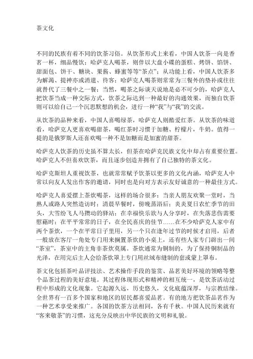哈萨克斯坦的茶文化