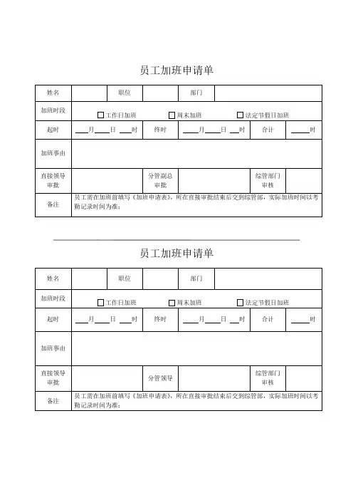 节假日、周末加班申请单