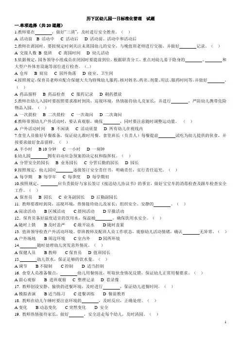 一日管理标准化复习题及答案